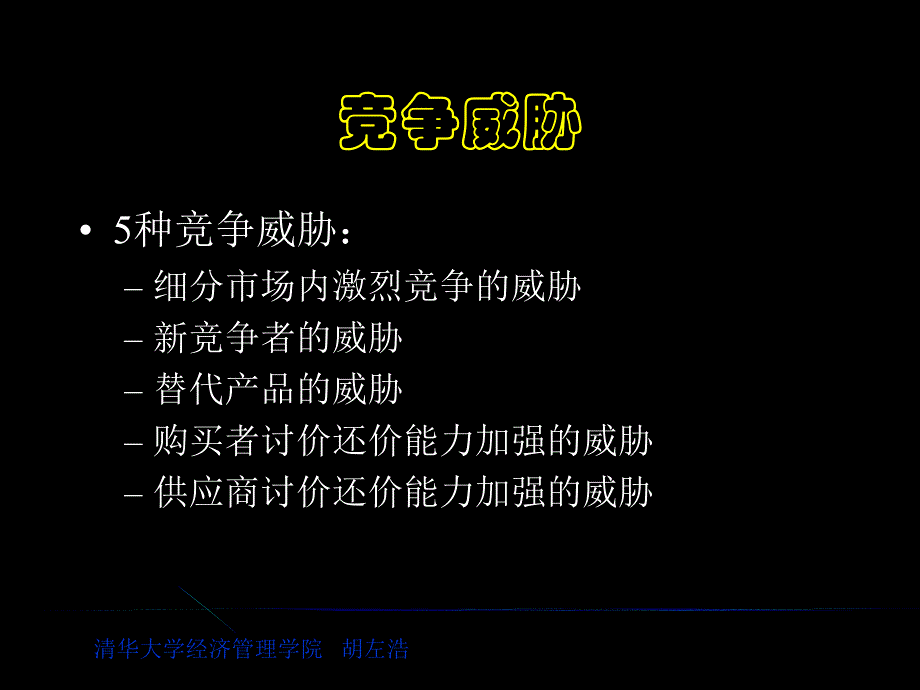 市场营销学第八部分分析行业与竞争者第8章_第3页