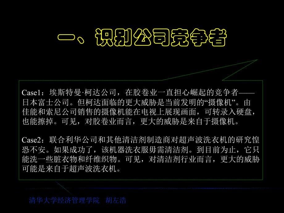 市场营销学第八部分分析行业与竞争者第8章_第5页