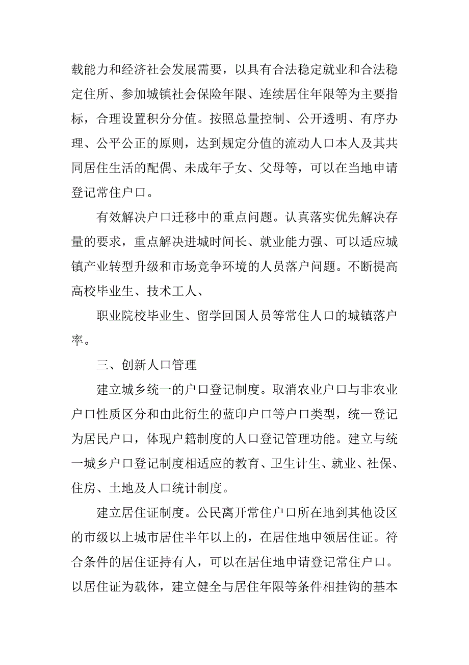 公安部介绍推进户籍制度改革_第4页