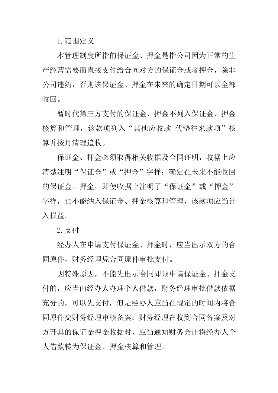 按财务制度规定出纳退押金,收回收据,一定还要写收条签字确认吗-_第2页