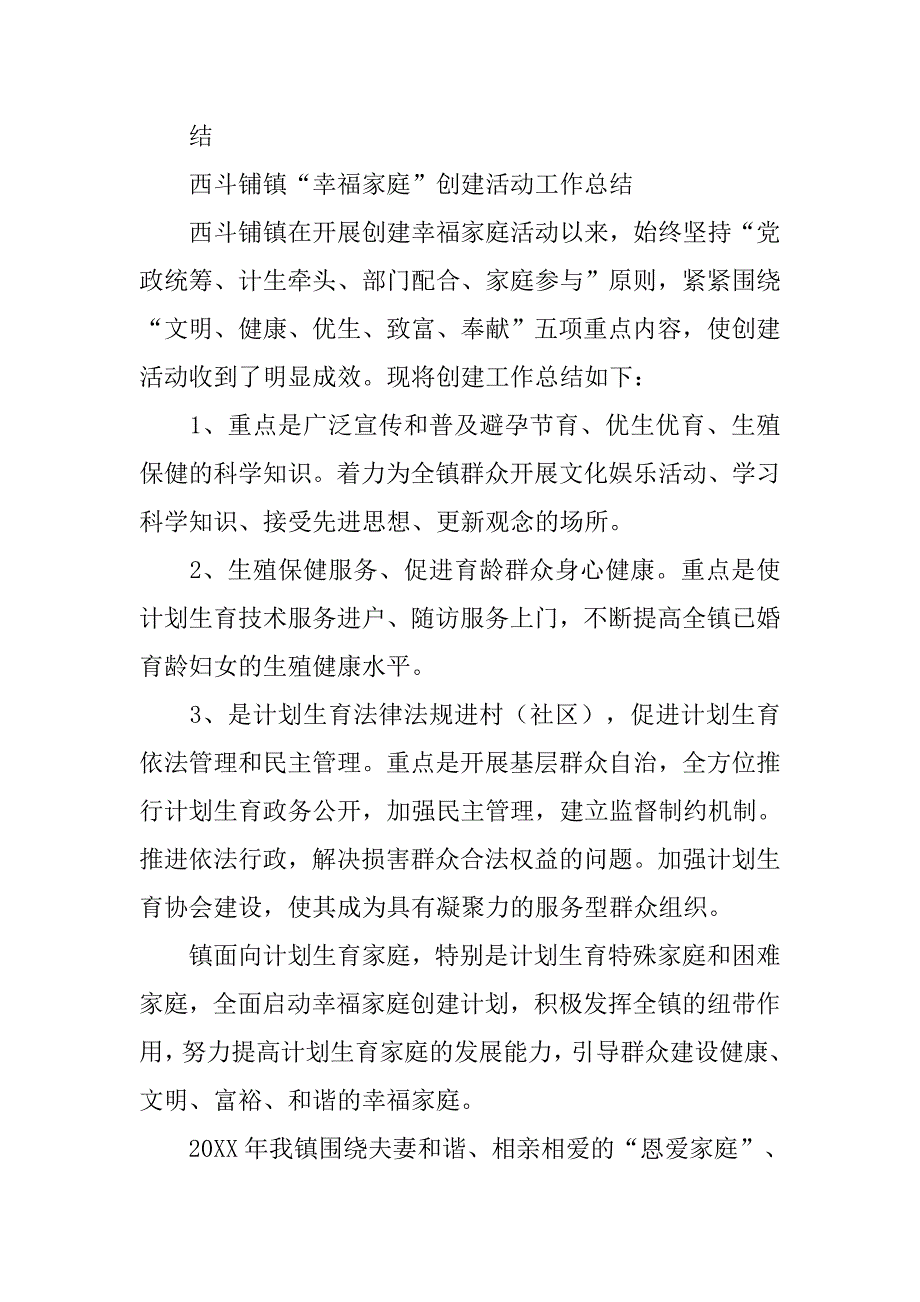 健康口腔,幸福家庭工作总结_第4页