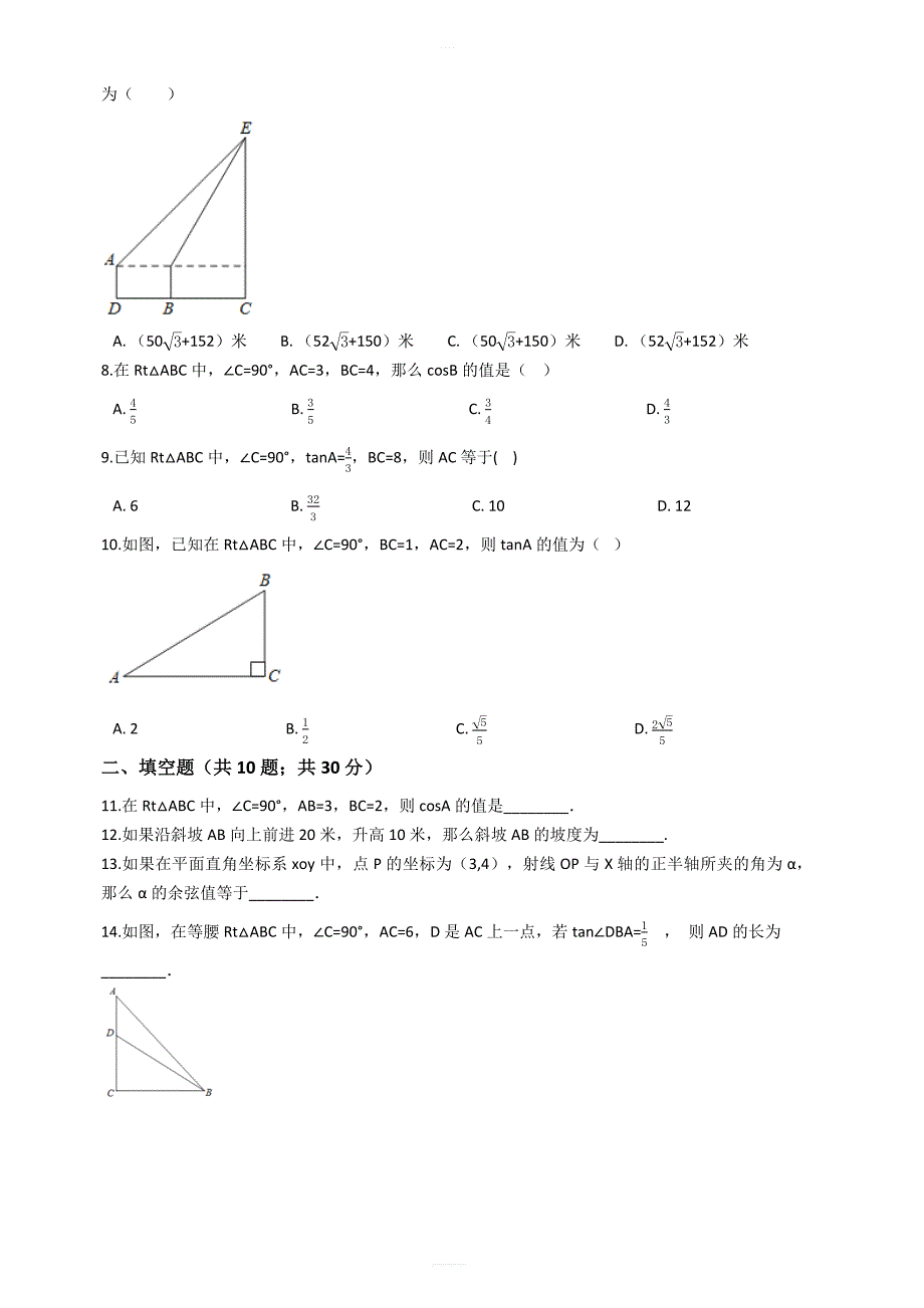 湘教版九年级数学上册第四章锐角三角函数单元评估检测试卷有答案_第2页