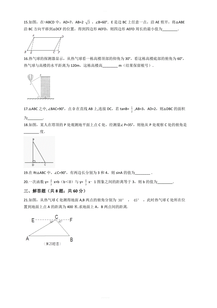 湘教版九年级数学上册第四章锐角三角函数单元评估检测试卷有答案_第3页