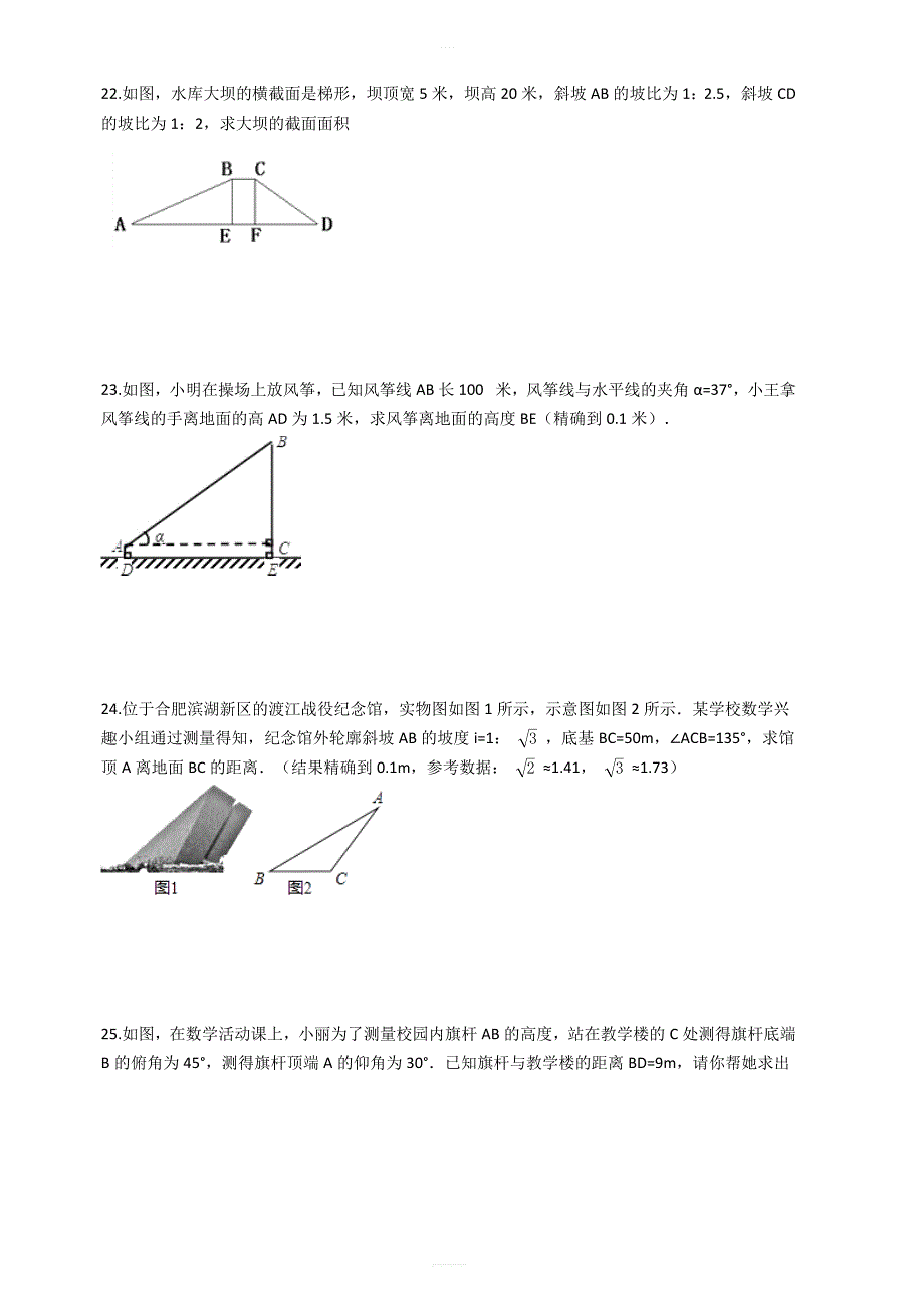 湘教版九年级数学上册第四章锐角三角函数单元评估检测试卷有答案_第4页