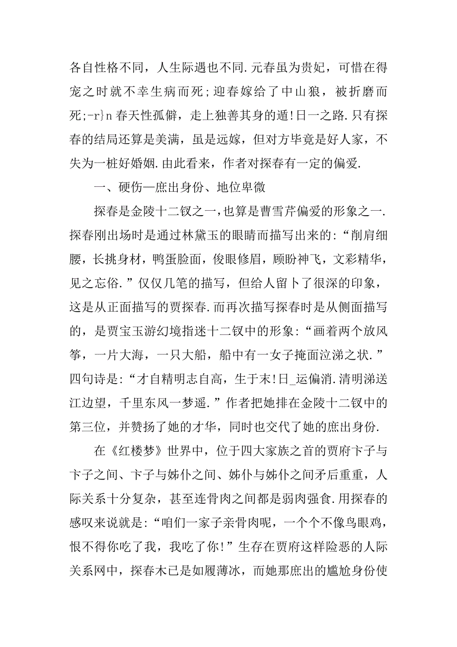 朝鲜嫡庶制度_第2页