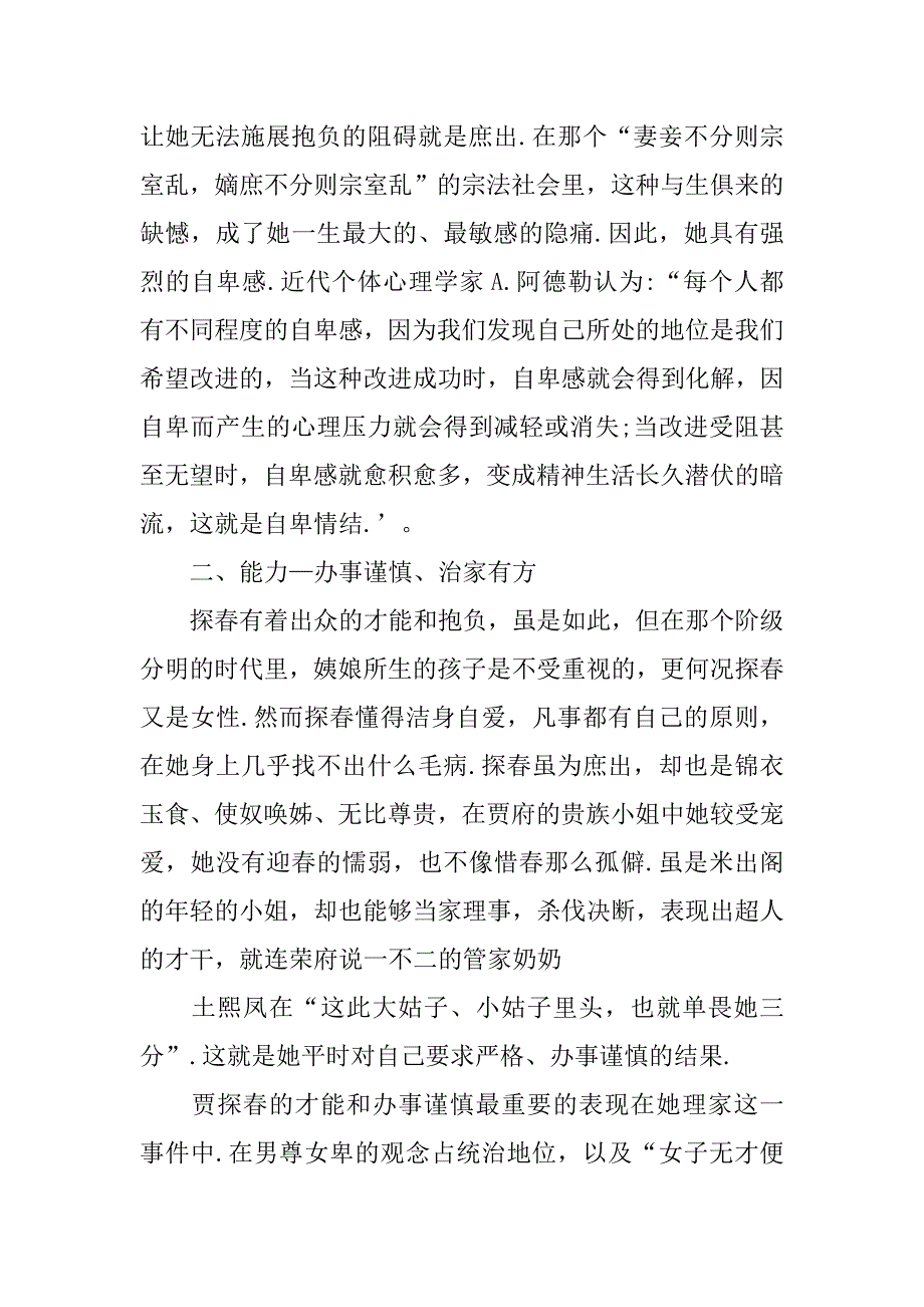 朝鲜嫡庶制度_第4页