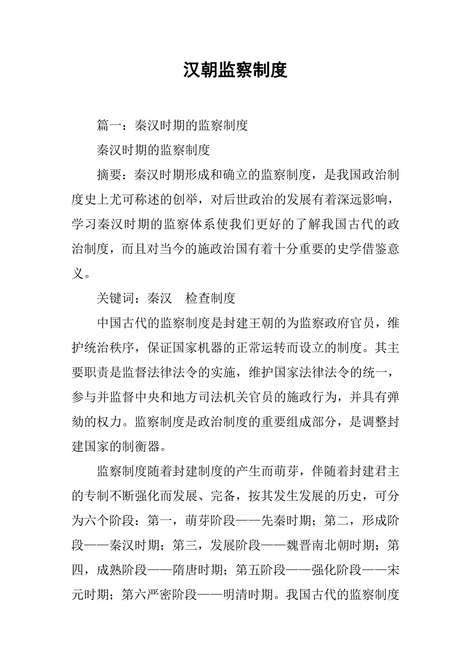 汉朝监察制度_第1页