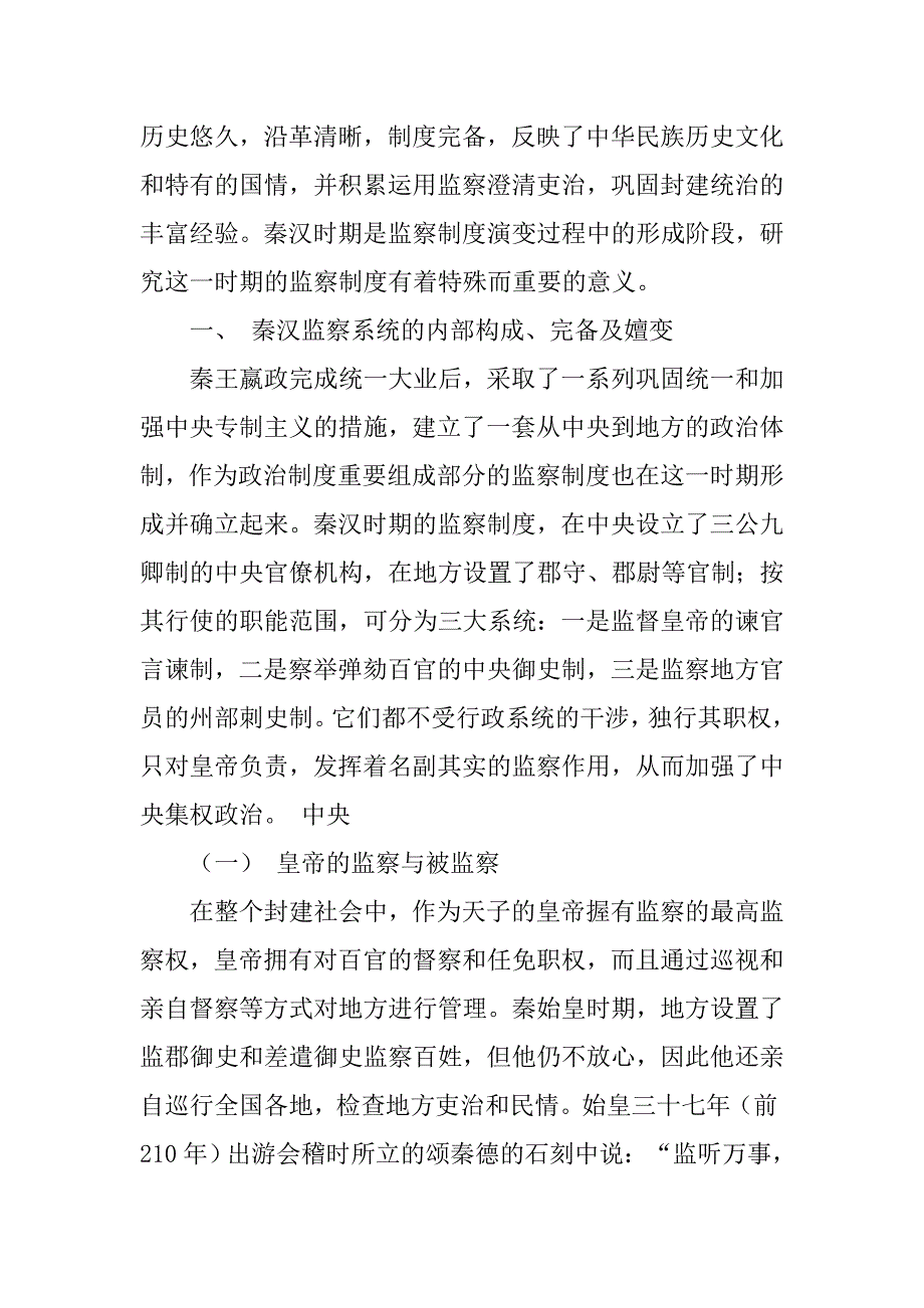 汉朝监察制度_第2页