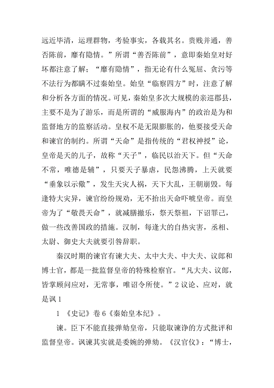 汉朝监察制度_第3页