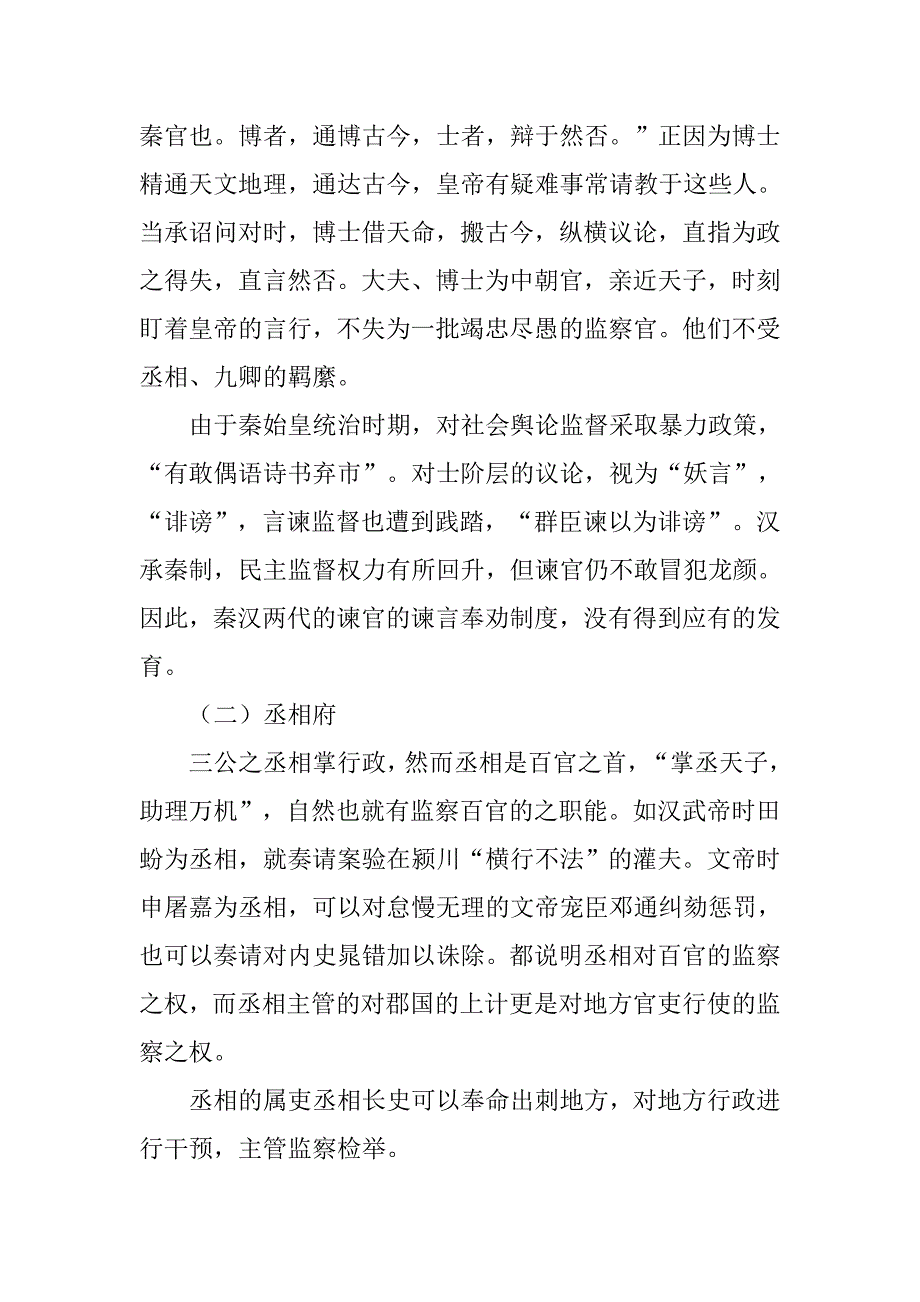 汉朝监察制度_第4页