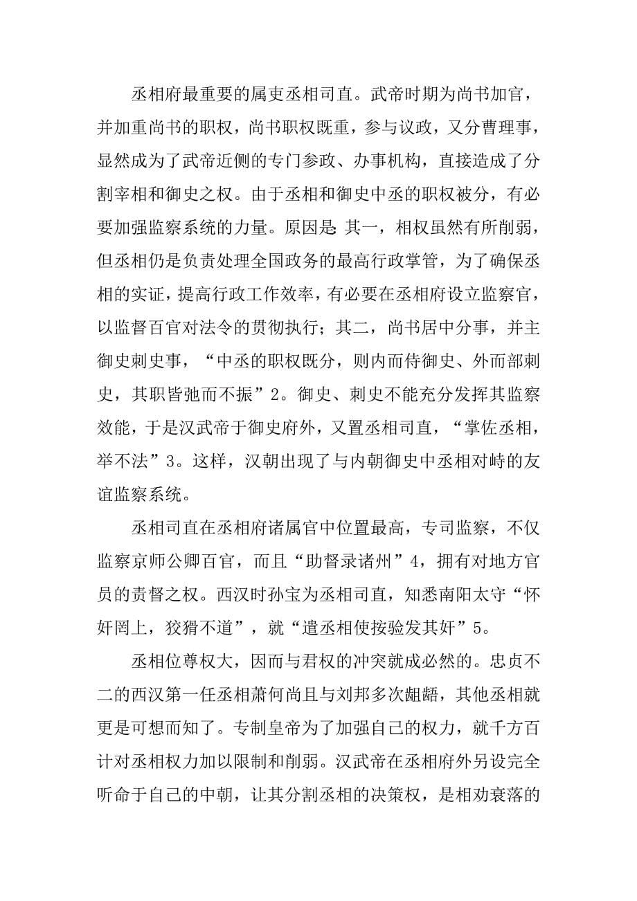 汉朝监察制度_第5页