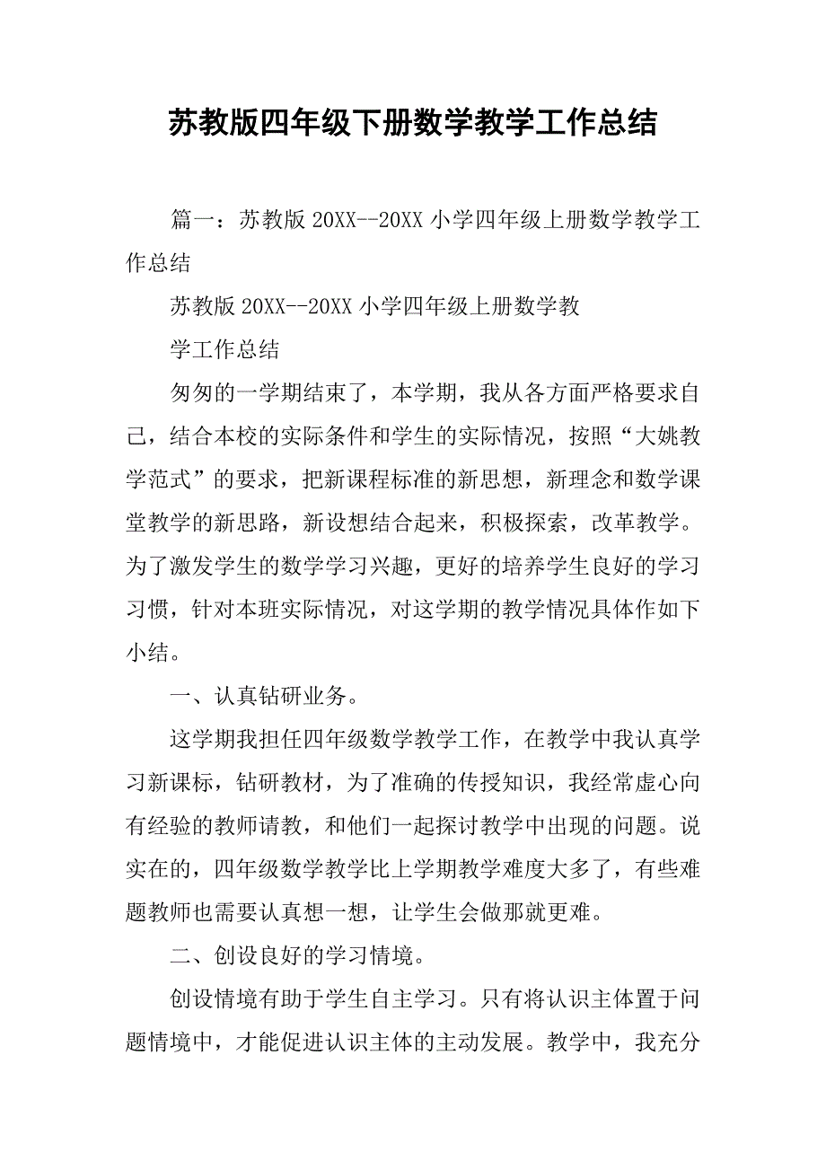 苏教版四年级下册数学教学工作总结.doc_第1页