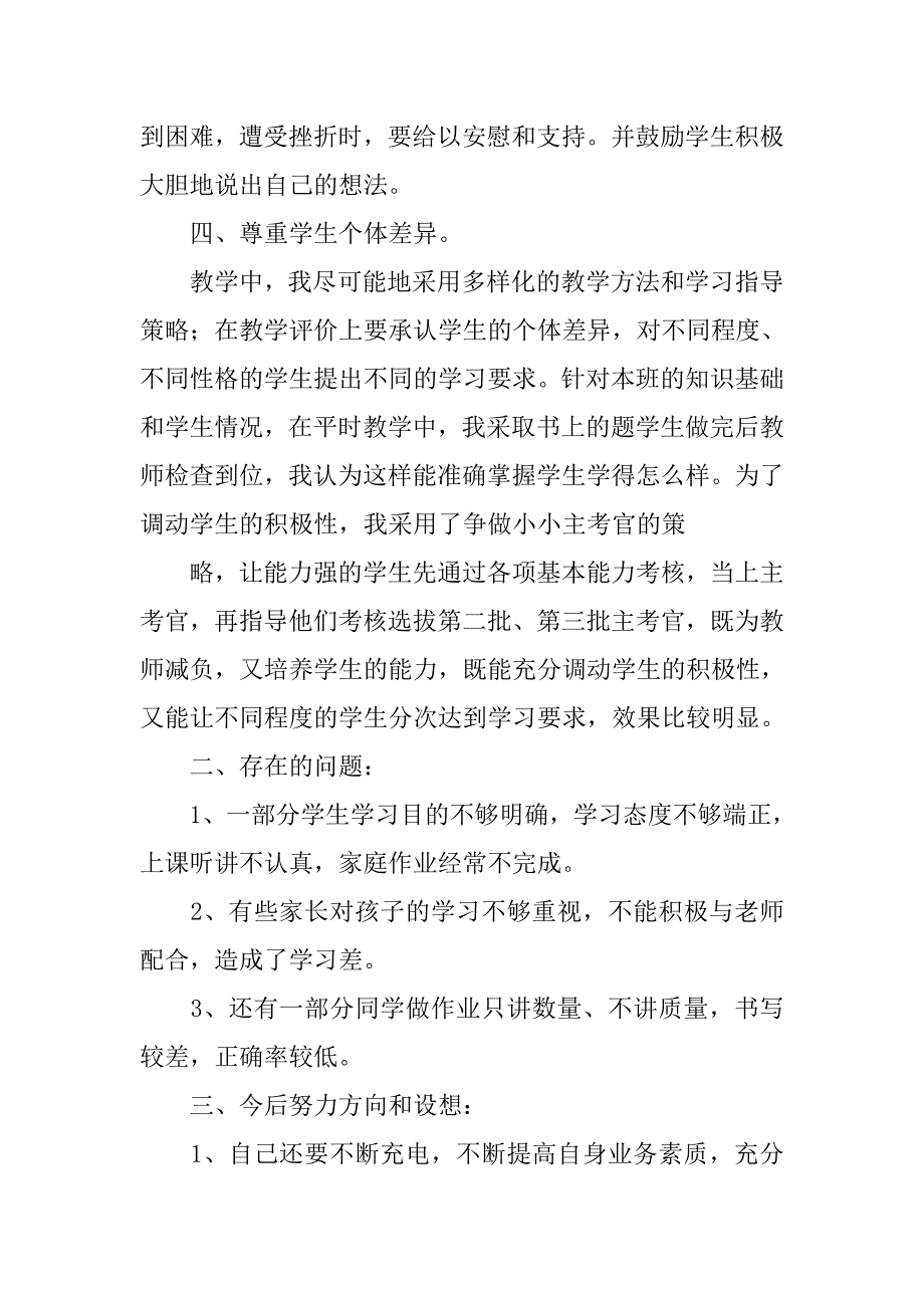 苏教版四年级下册数学教学工作总结.doc_第3页