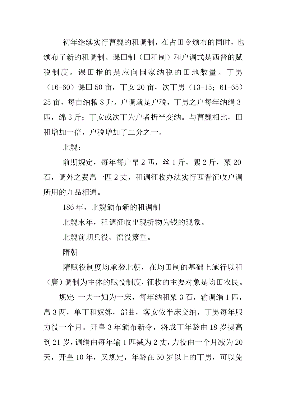 古代赋役制度_第4页