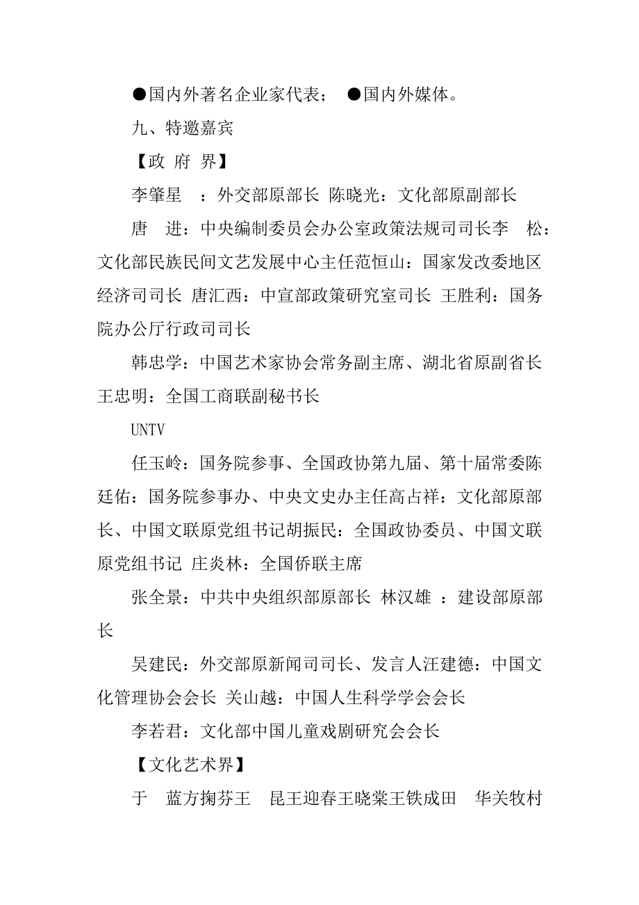 网易品牌活动策划方案.doc_第4页