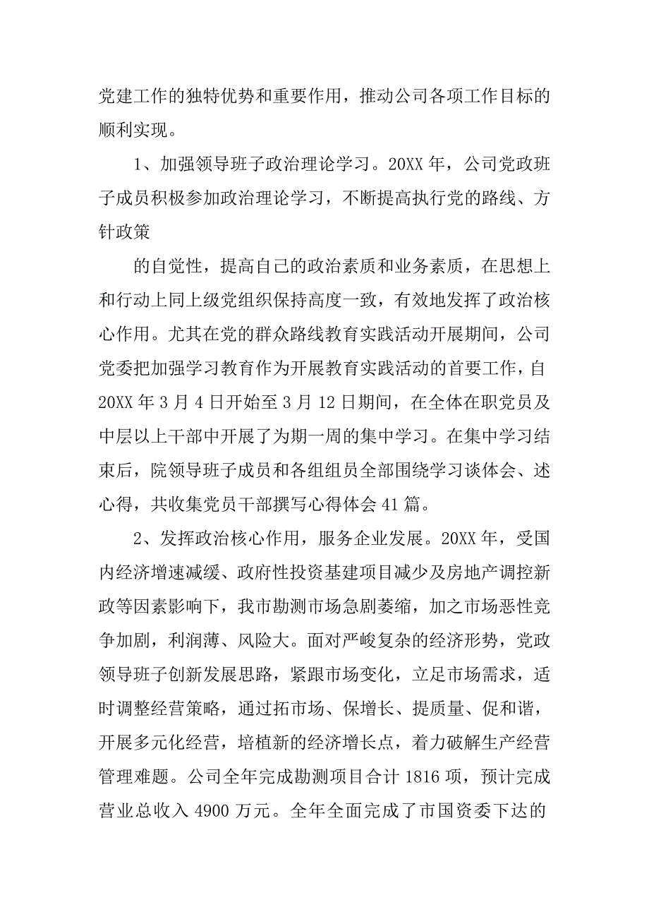 县国企党建工作总结.doc_第2页