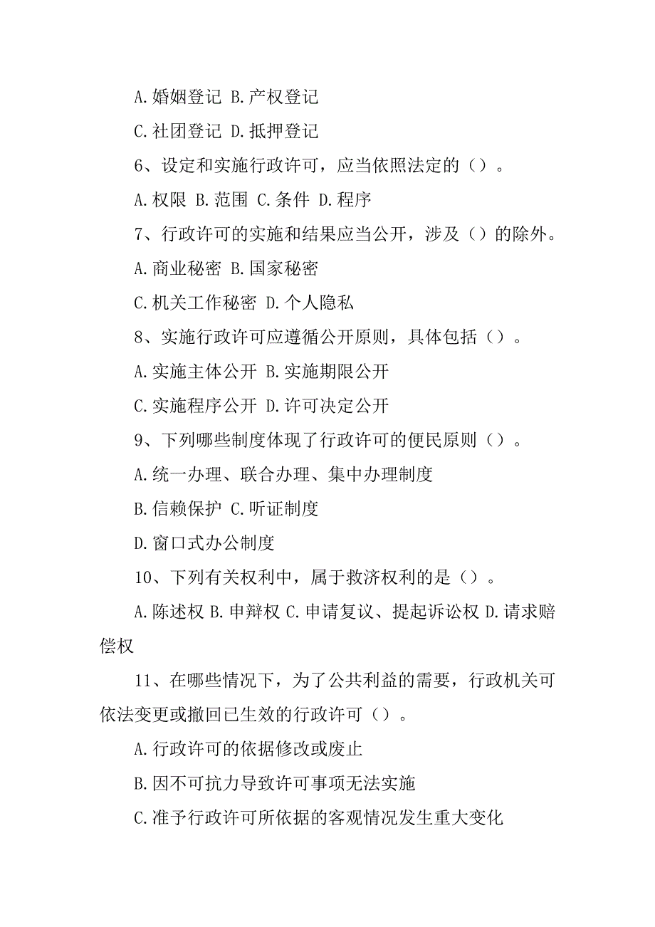 行政许可法颁布之前,我国的行政许可制度存在哪些问题- _第2页