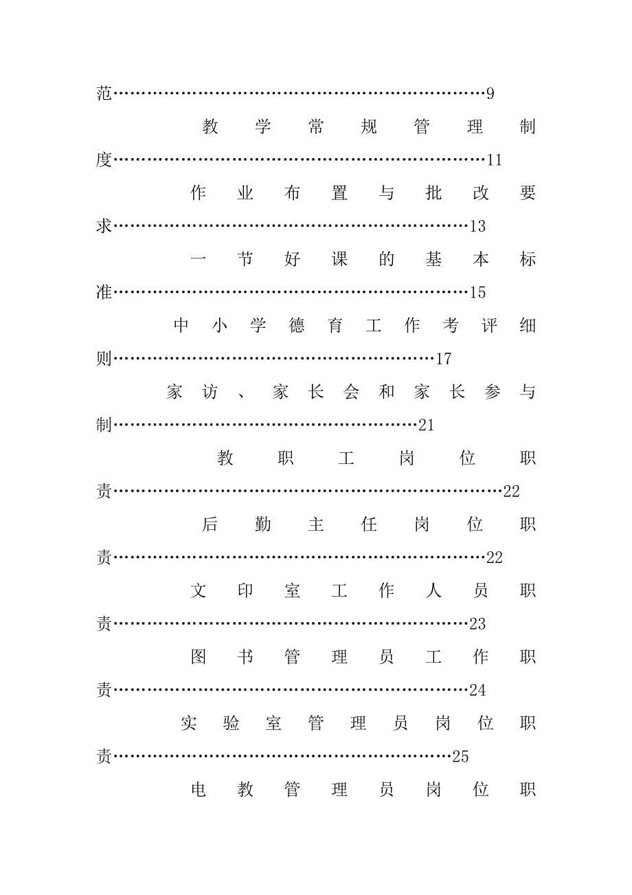 规章制度封面_第5页