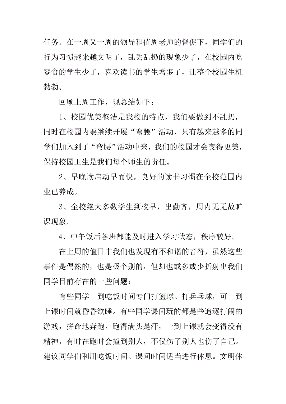 小学教师值周第13周工作总结.doc_第4页