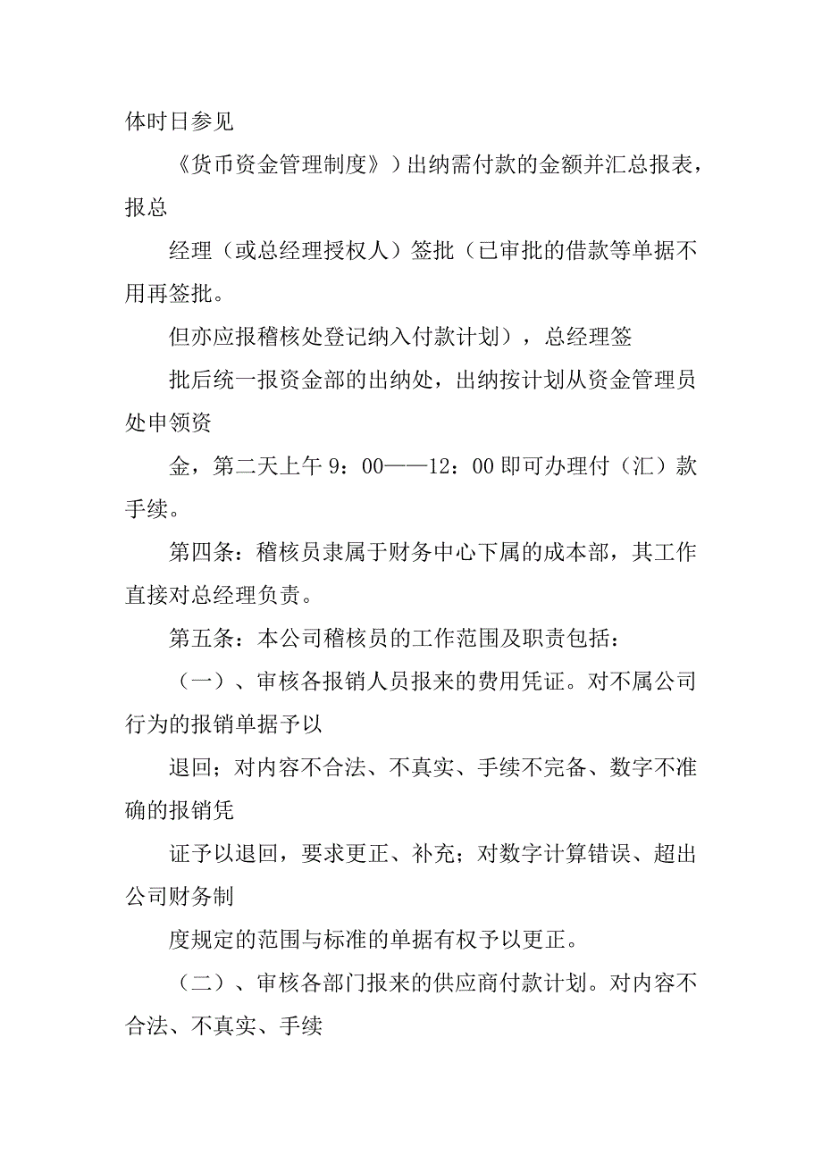 会计稽核制度的内容_第2页