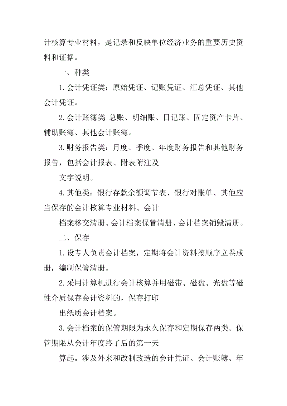 会计稽核制度的内容_第4页