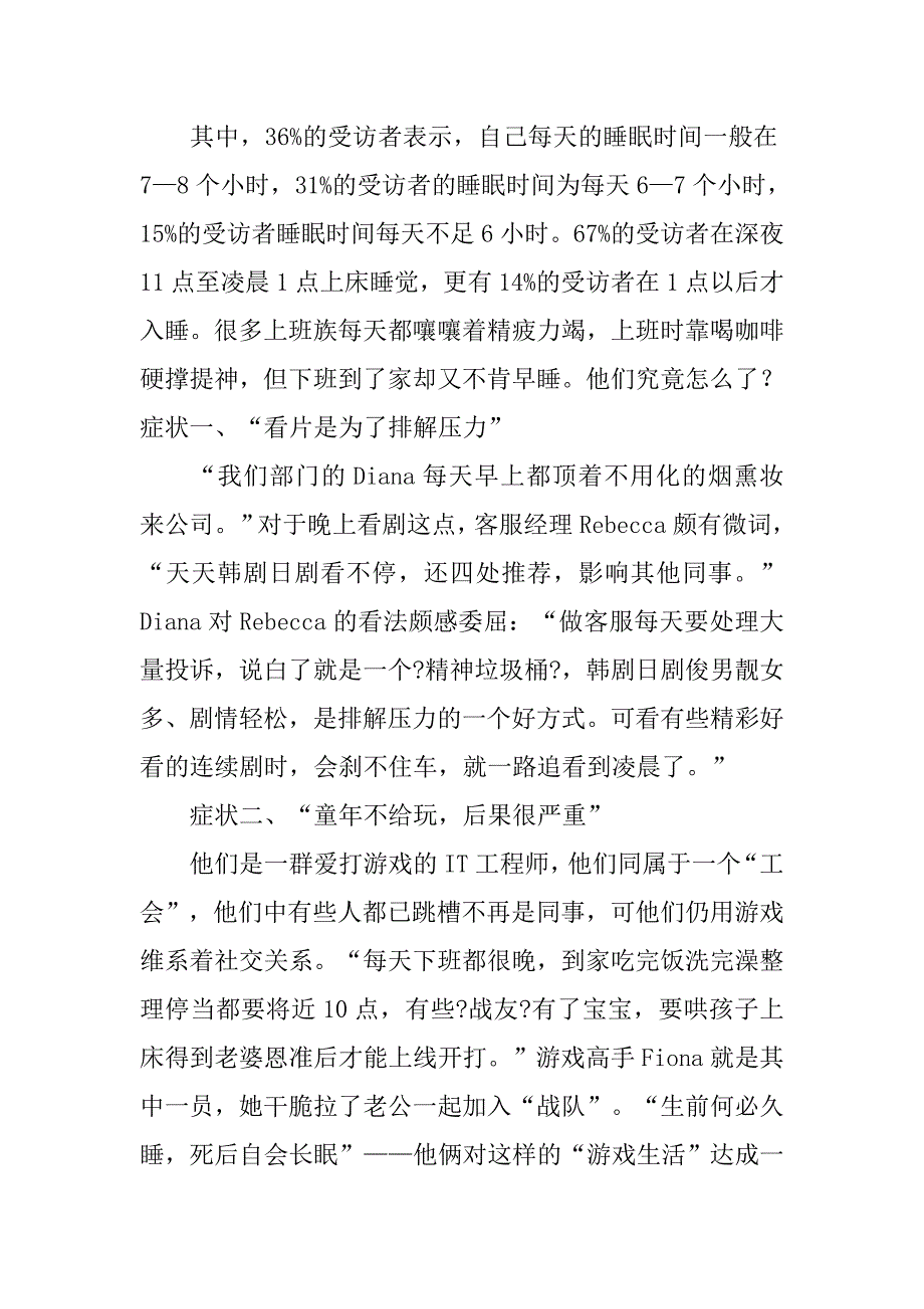 调查报告抽样误差分析.doc_第4页