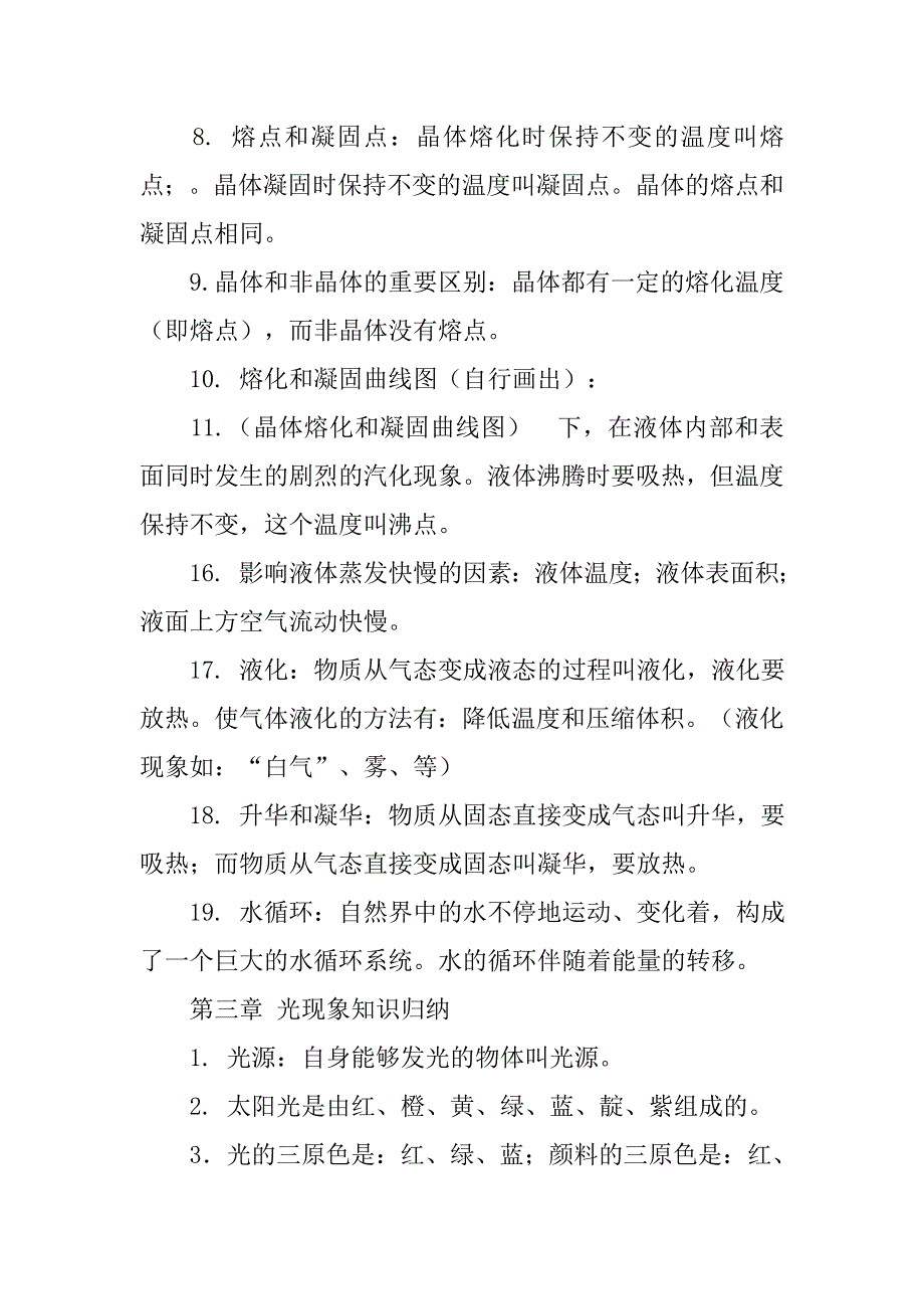 苏科版初中物理知识点总结.doc_第3页