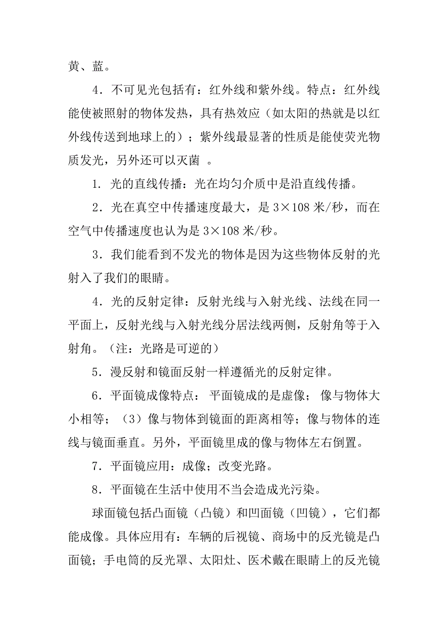 苏科版初中物理知识点总结.doc_第4页