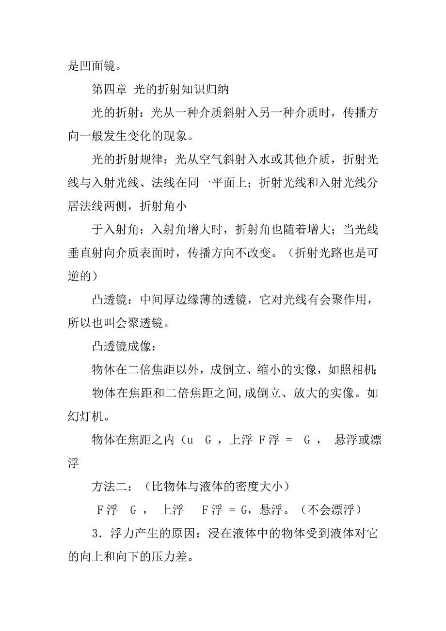 苏科版初中物理知识点总结.doc_第5页