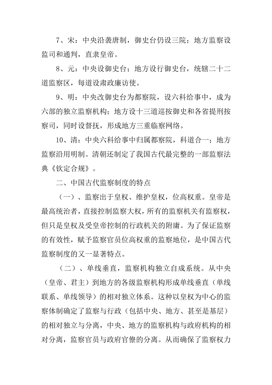 监察制度是中国古代_第2页