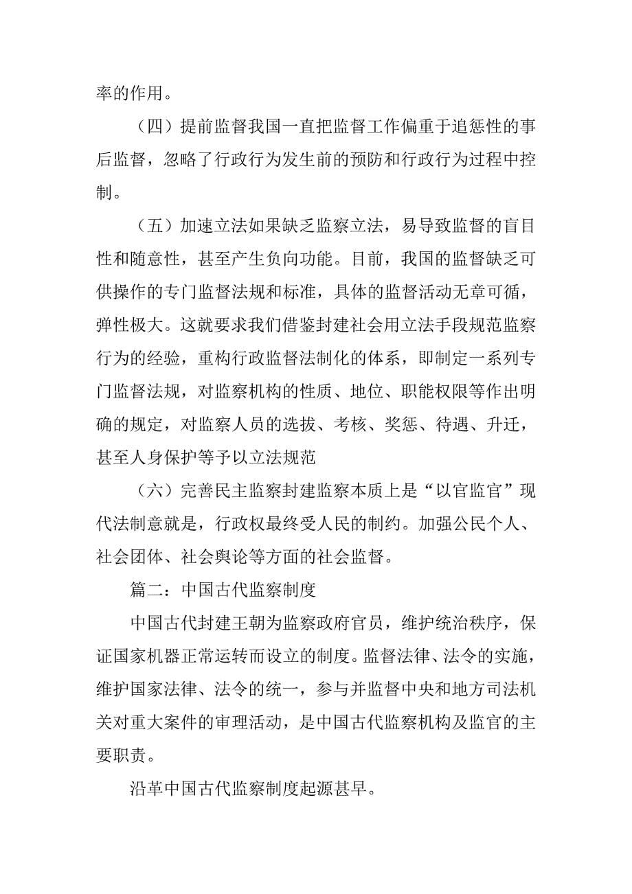 监察制度是中国古代_第5页
