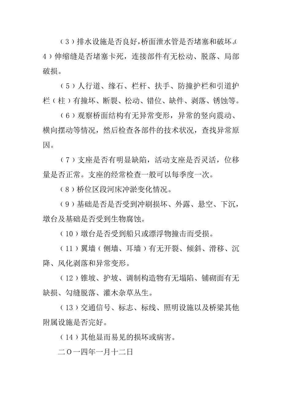 国省道桥梁巡查制度_第2页