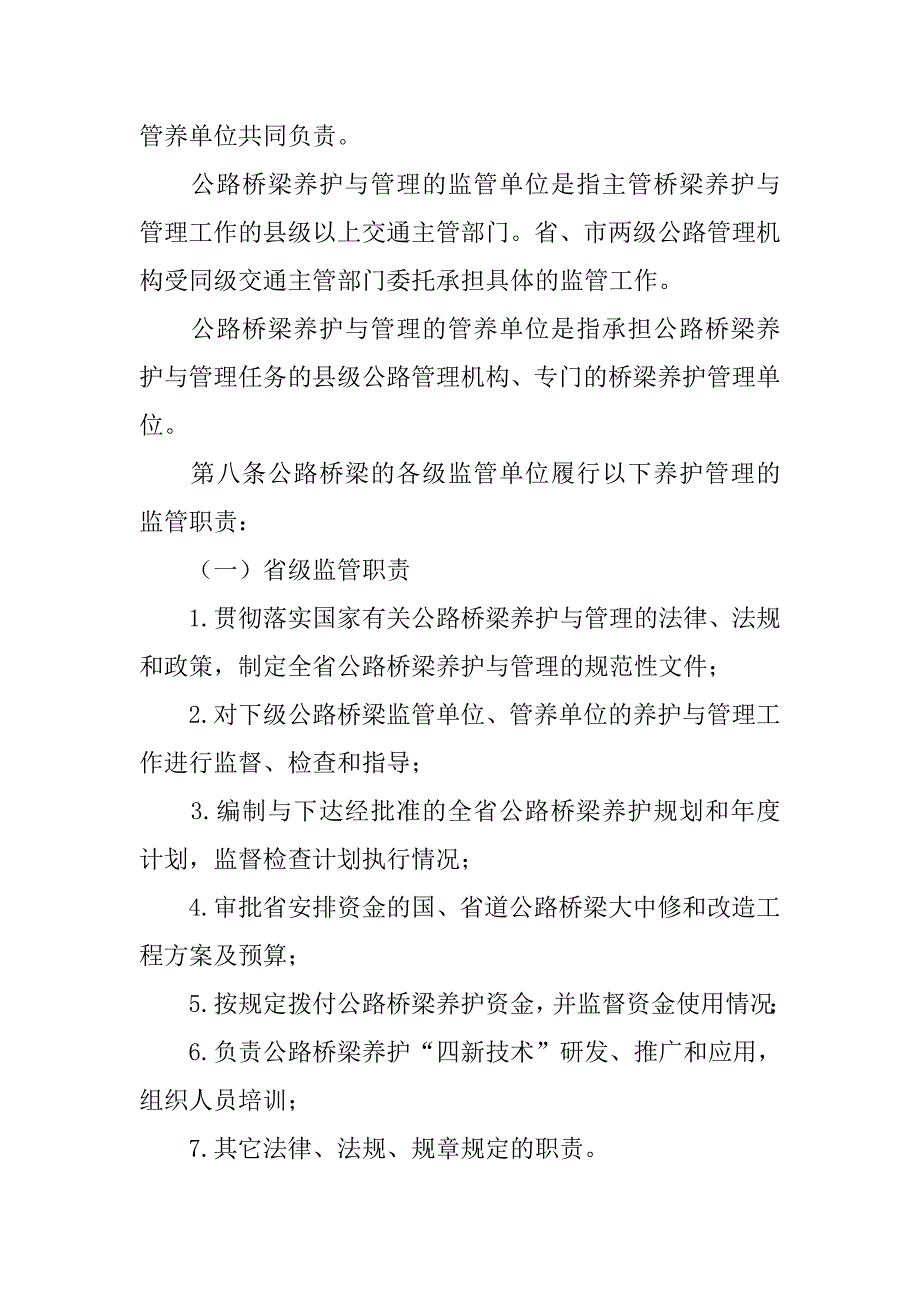 国省道桥梁巡查制度_第4页