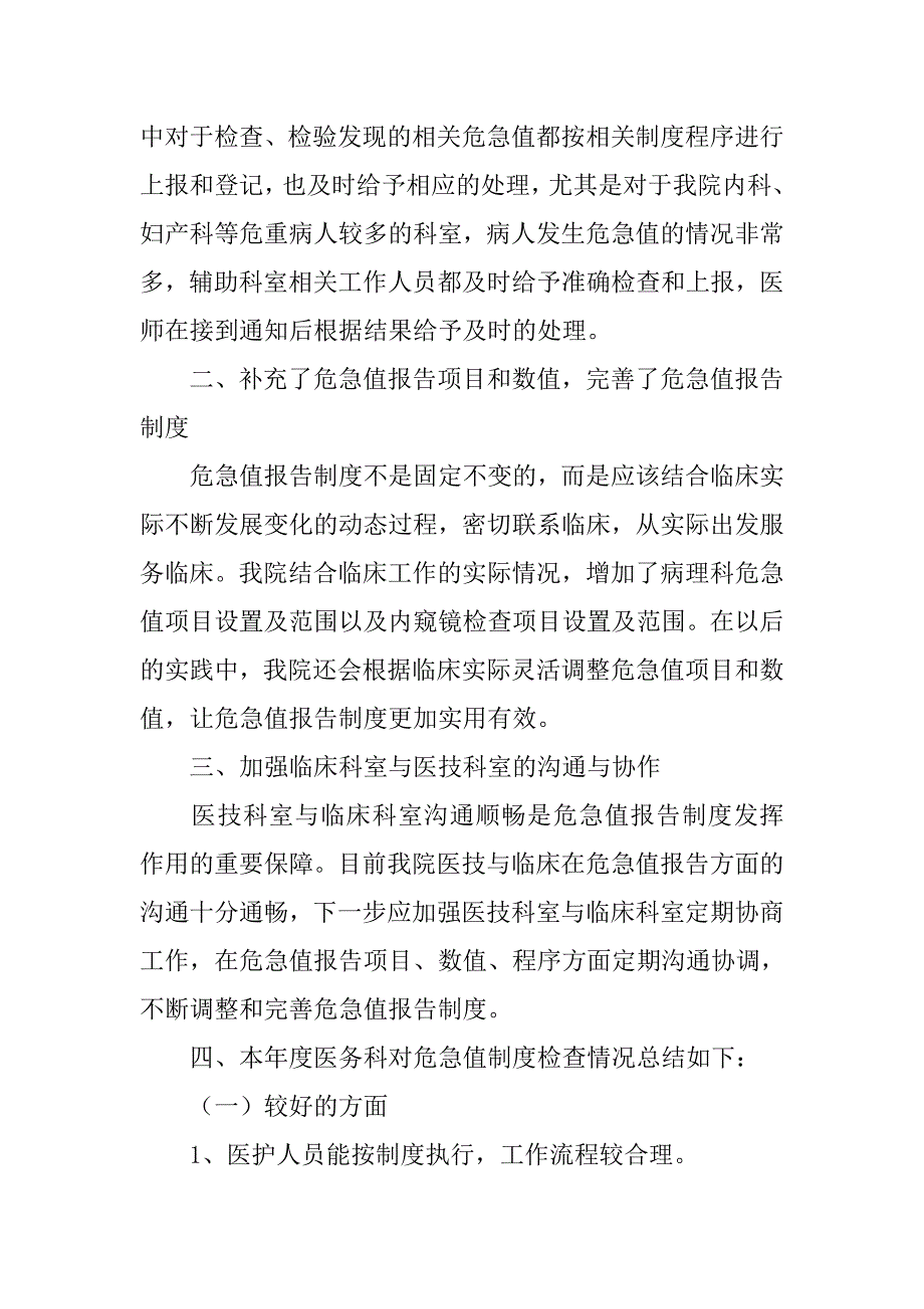 危急值报告制度有效性评估.doc_第4页