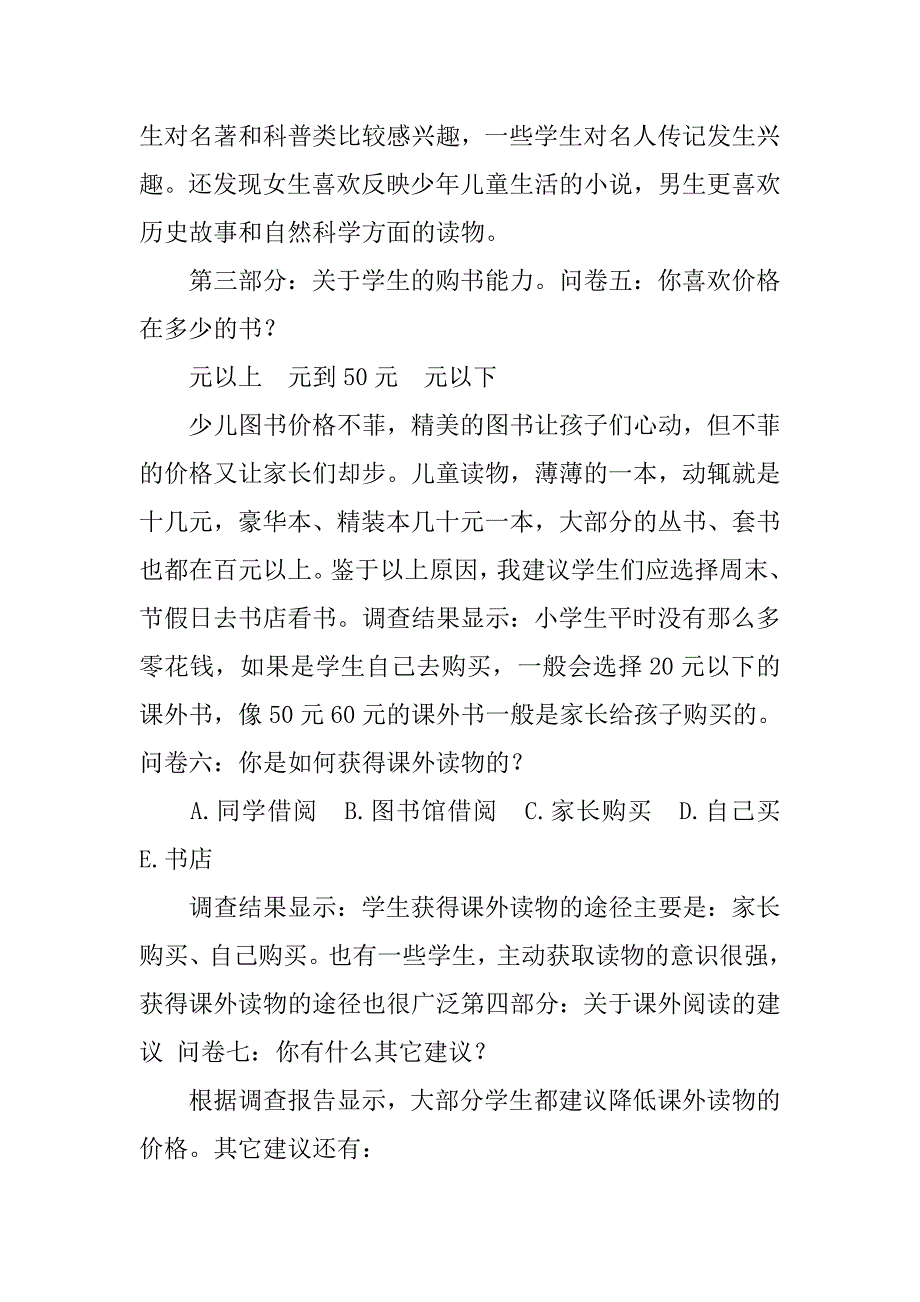 小学六年级调查报告.doc_第3页