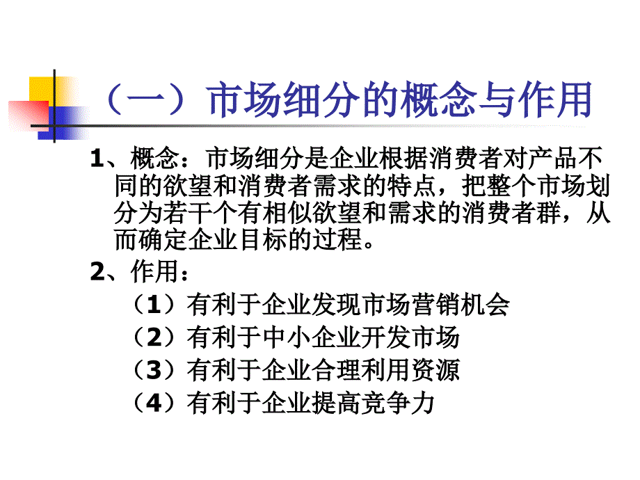 市场营销课件第五章市场定位_第3页