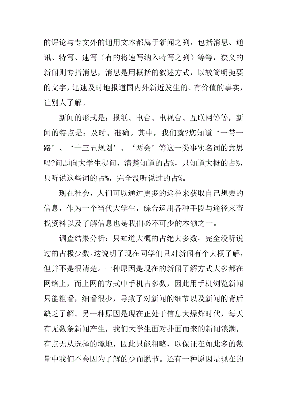 公民新闻关注度调查报告_第3页