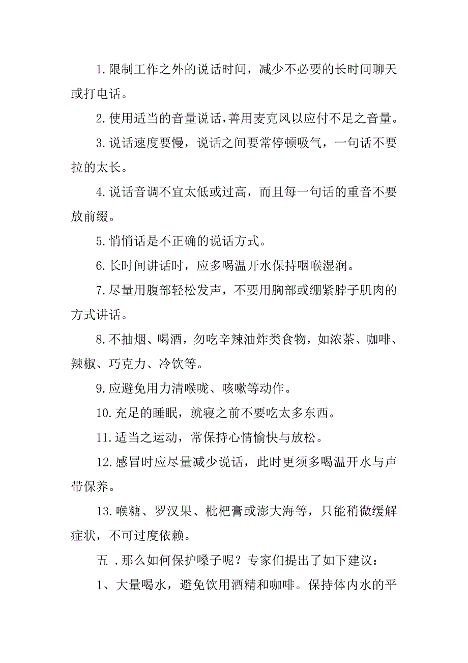 高考声乐感冒怎么办_第3页