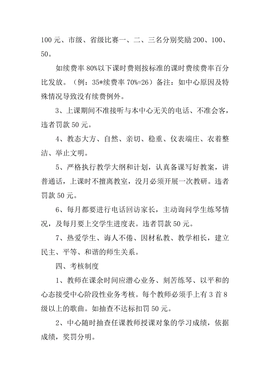 钢琴教室管理制度_第2页