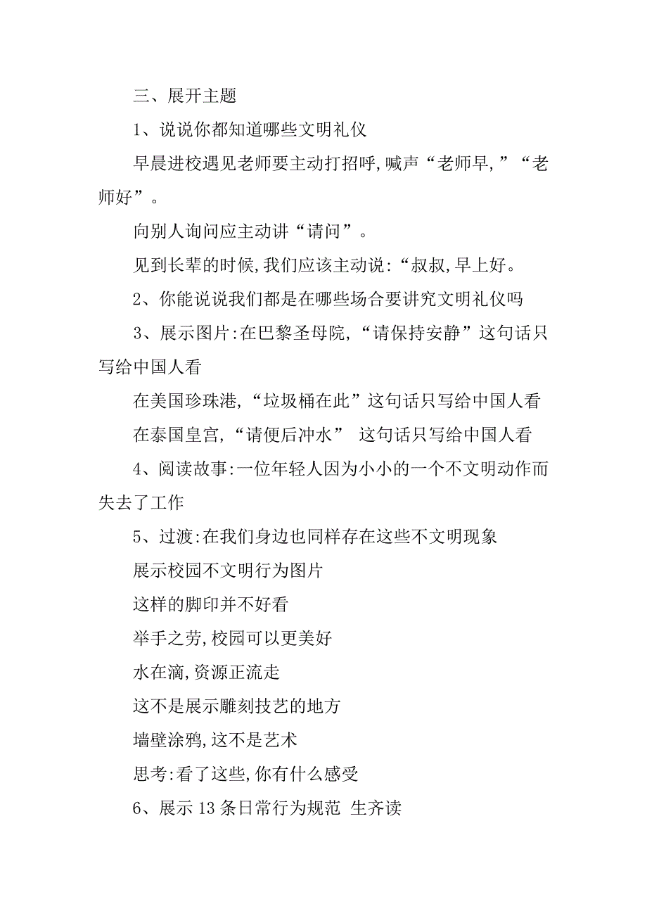 小学行为规范班会教案.doc_第2页