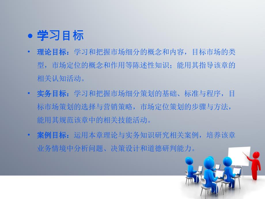 市场营销策划——理论实务案例实训第二版王丽丽课件参考答案考核手册41326第4章市场细分与定位策划_第2页