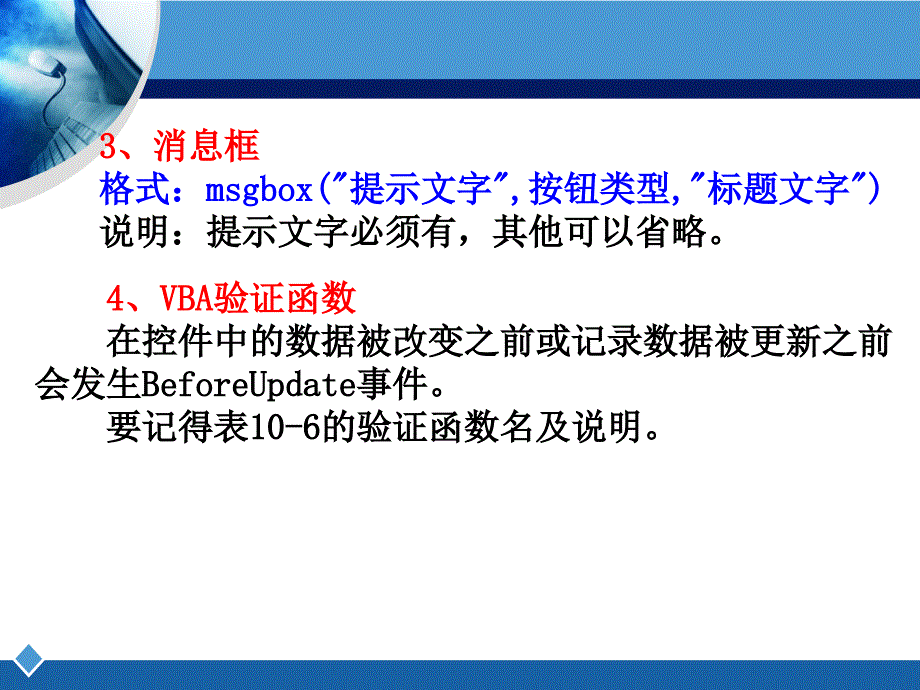 全国二级ACCESS教程第9章VBA数 据库 编程_第3页