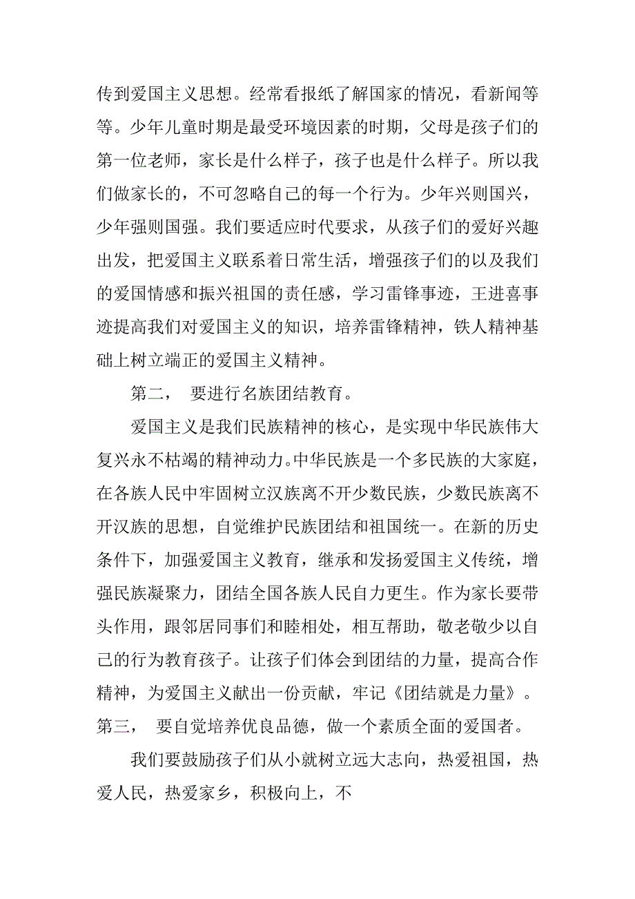 小学生爱国主义教育心得体会.doc_第2页