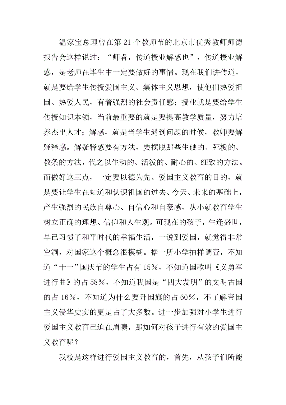 小学生爱国主义教育心得体会.doc_第4页