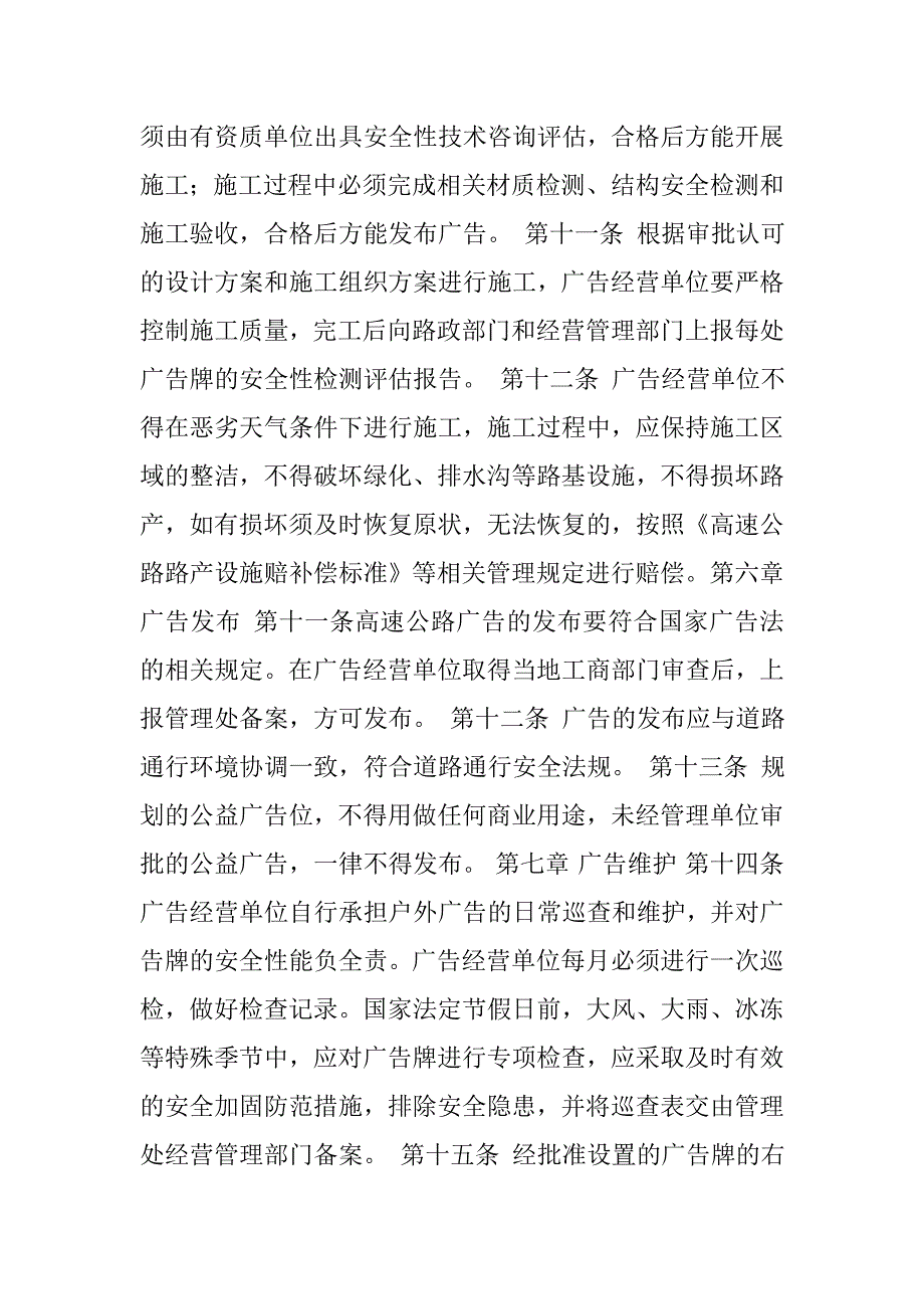 高速公路户外广告设置行政许可制度研究_第4页