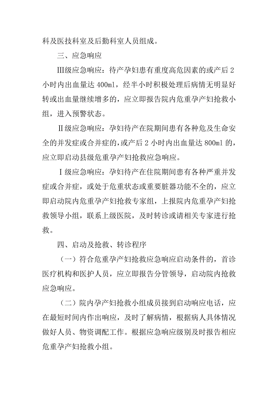 危重孕产妇抢救报告制度.doc_第2页