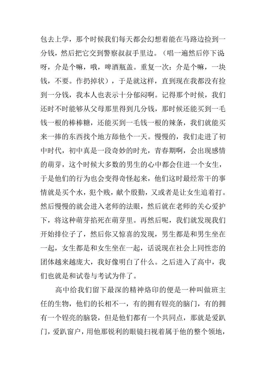 脱口秀类模拟主持稿子.doc_第4页