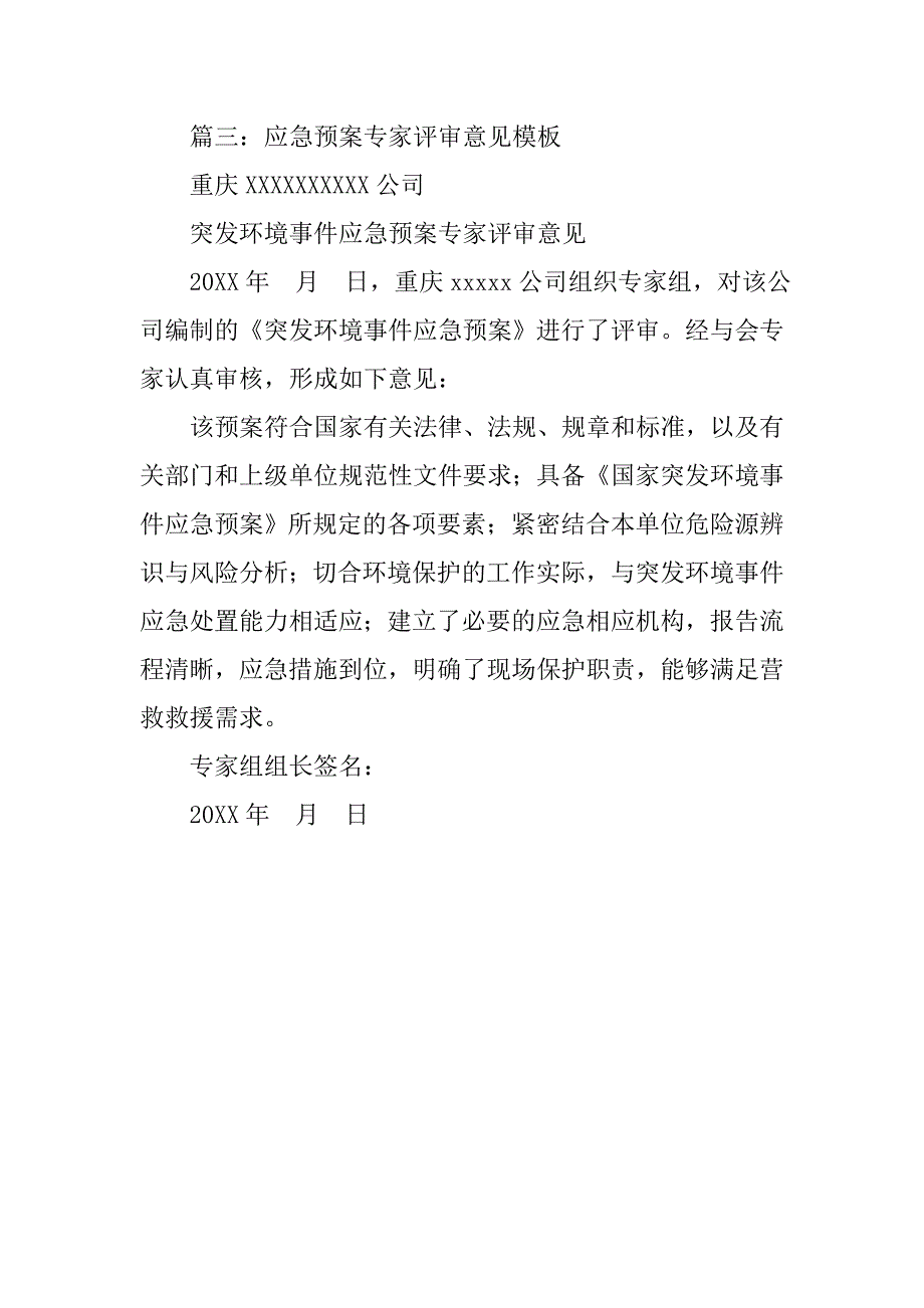 方案评审意见模板_第2页