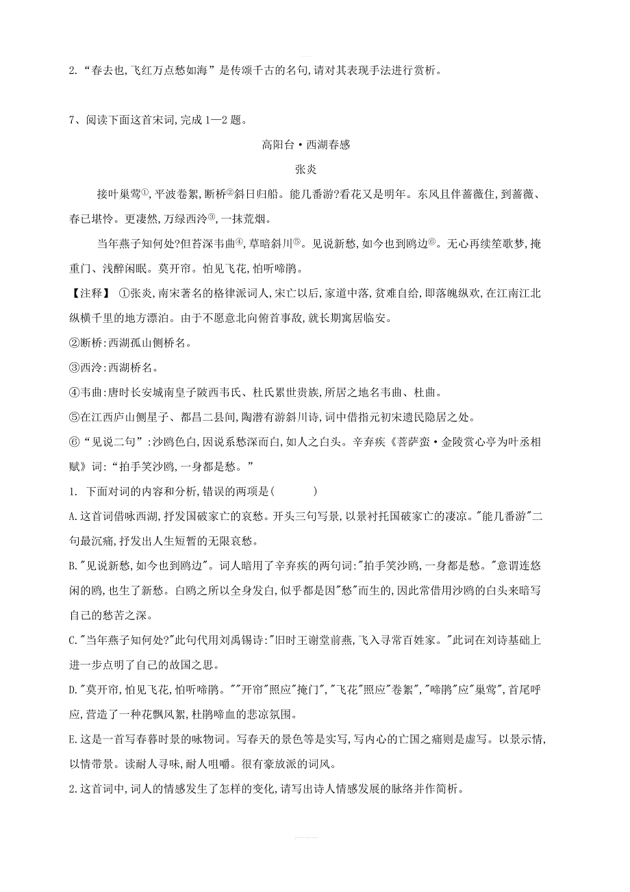 2020届高考语文一轮复习古诗文阅读精练：（8）古代诗歌阅读·词（附答案解析）_第4页