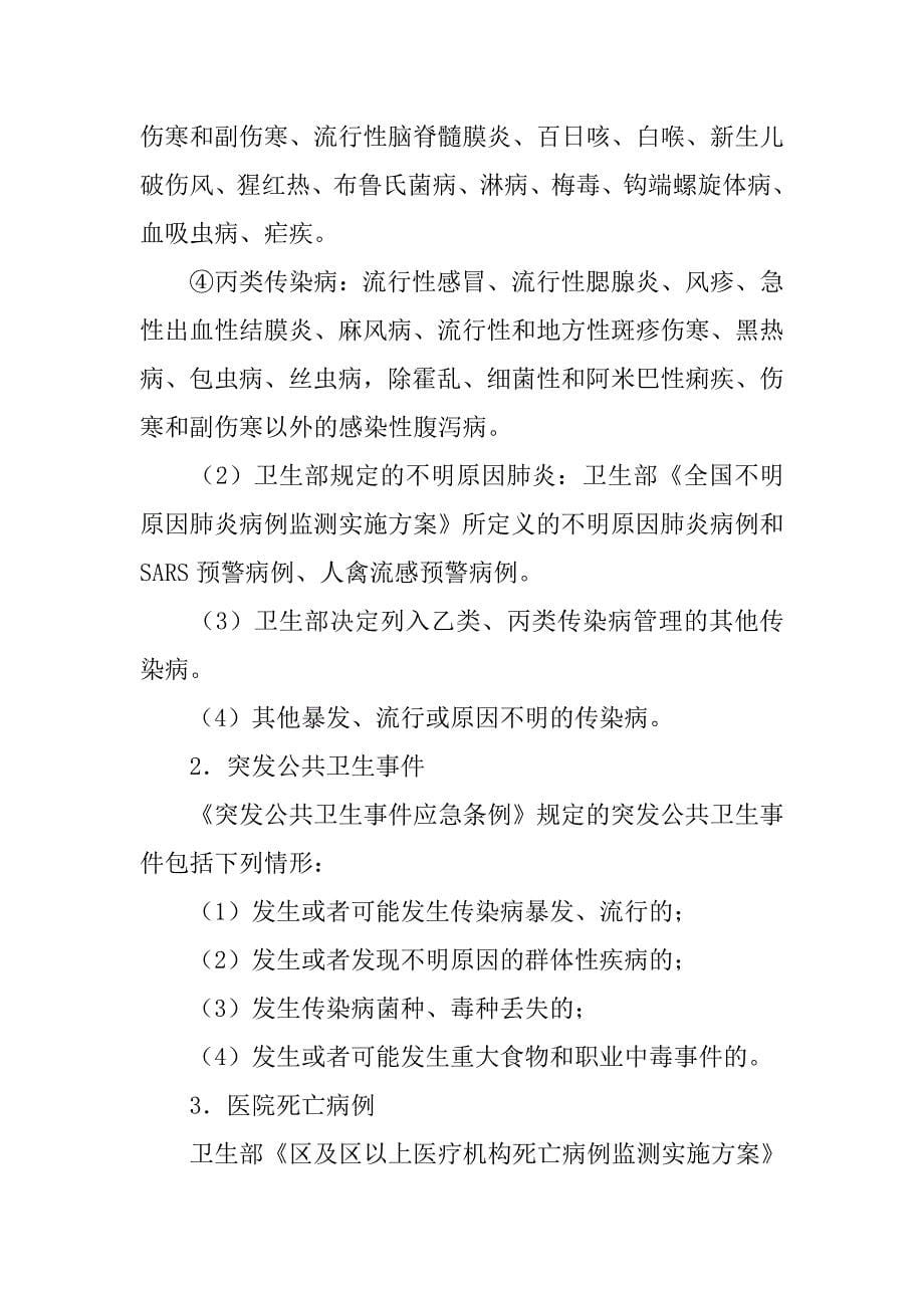 卫生院传染病疫情报告制度.doc_第5页